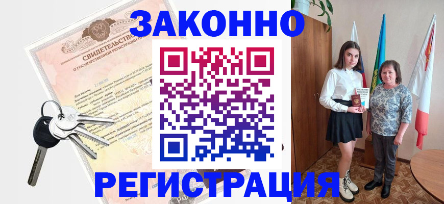 прописка в Беслане