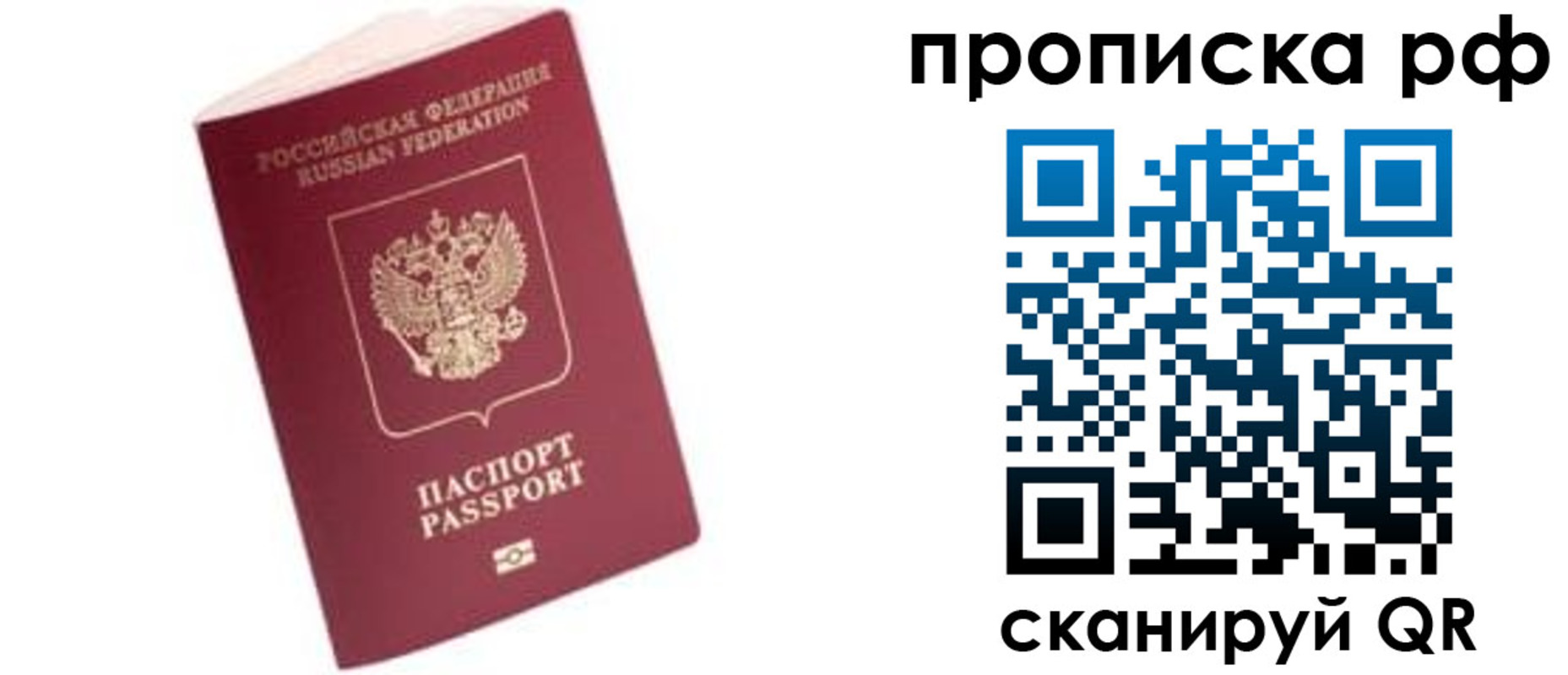 прописка регистрация в Беслане