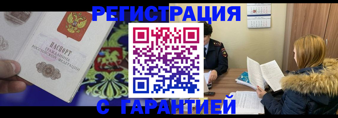 временная регистрация для всех в Беслане
