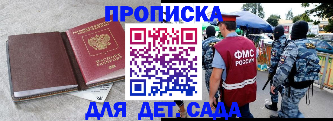 временная прописка в Беслане