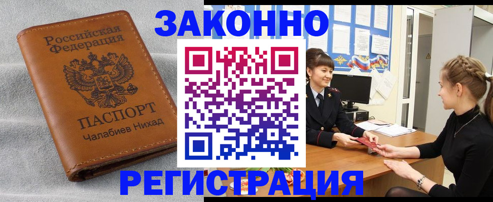 прописка для военкомата в Беслане