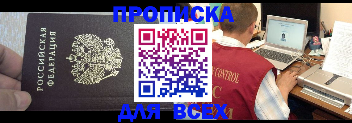 прописка поиск в Беслане